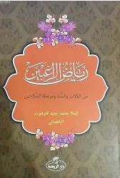 Riyazü'r Rağibin (Arapça) (Ciltli-Şamua); Mine'l Kitabi ve Sünneti ve Mevi'zati's Salihin