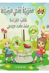 Güzel Dilim Arapça 3 (2 Kitap Takım)