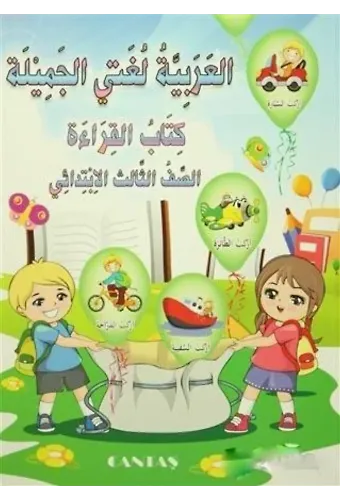 Güzel Dilim Arapça 3 (2 Kitap Takım)