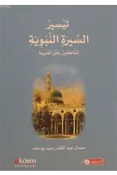 Teysiru Sire En-Nebeviyye
