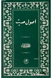 Usul-i Hadis