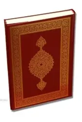 Kuranı Kerim (Büyük Boy) Ali El Kari İmlası