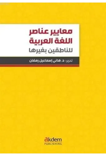 Standards Of Arabic Language Elements For Non-Arabic Speakers