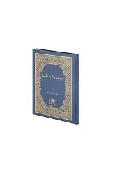 Buhus ve Araün Fıkhıyye - Halil Gönenç