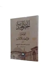 El - Husunul Hamidiyye