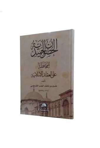 El - Husunul Hamidiyye