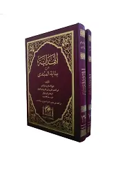 El Hidaye Arapça 4 Ciltlik 2 Kitap Birarada