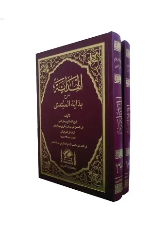 El Hidaye Arapça 4 Ciltlik 2 Kitap Birarada