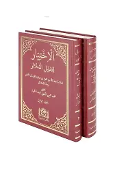 El İhtiyar Arapça 5 Cilt 2 Kitap