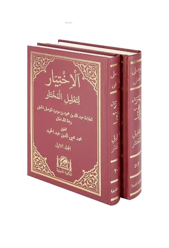 El İhtiyar Arapça 5 Cilt 2 Kitap