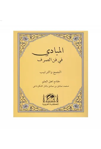 El-Mebadi Fi Fennis Sarf
