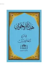 Hediyyetül İhvan Şerhü Subhai Sıbyan