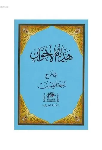 Hediyyetül İhvan Şerhü Subhai Sıbyan