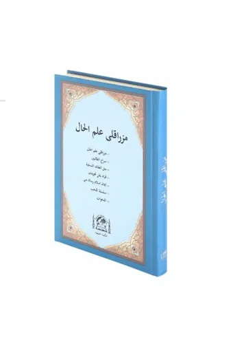 Mızraklı İlmihal Osmanlıca Eski Dizgi