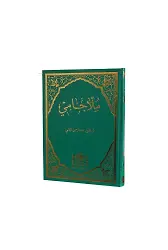 Molla Cami Arapça Büyük Boy