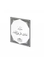 Molla Fenari Kavli Ahmet