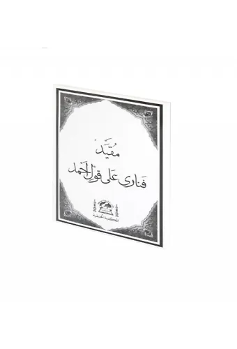Molla Fenari Kavli Ahmet