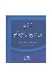 Nurul İzah Şamua