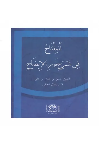 Nurul İzah Şamua