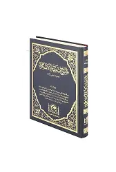 Şerhu Şiratil İslam