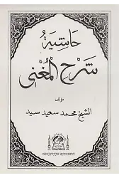 Şerhul Mugni