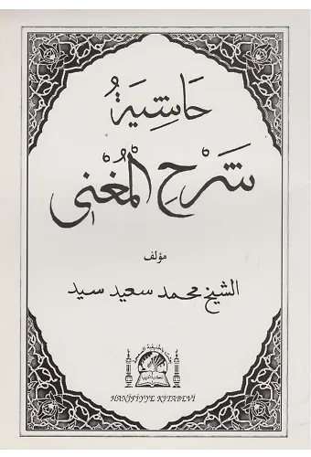 Şerhul Mugni