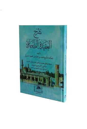 Şerhül Akidetüt Tahaviyye - Baberti