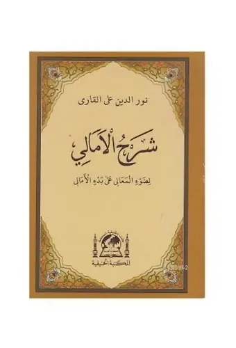 Şerhül Emali Arapça