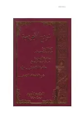 Şuruhul Ecrumiyye