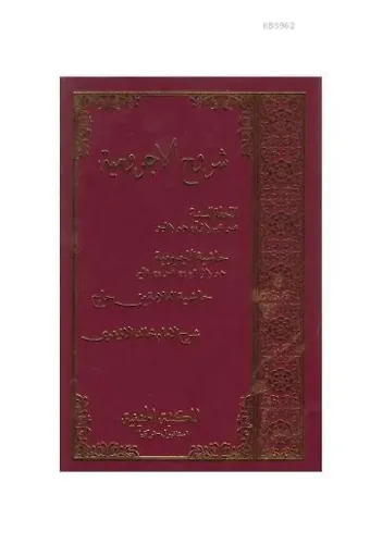 Şuruhul Ecrumiyye