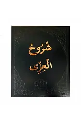 Şuruhul İzzi