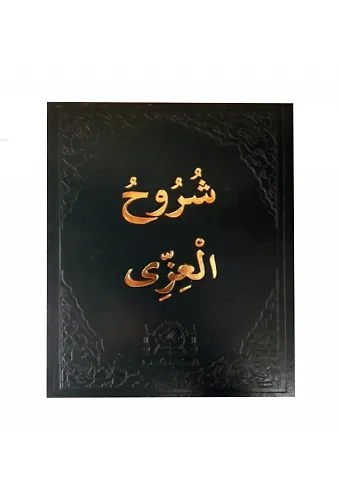 Şuruhul İzzi