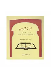 Tatbikul Feraiz - A.Hiçdönmez