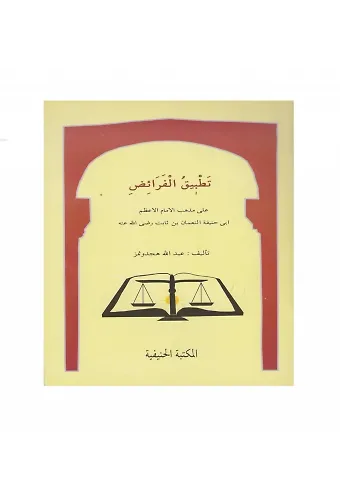 Tatbikul Feraiz - A.Hiçdönmez