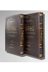 Câmiu'l-Usûl Fî Beyânil - Kavâidil - Hanefiyye Ve'ş-Şâfiiyye Fî Usûlil - Fıkh