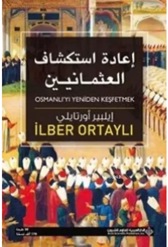 Osmanlı'yı Yeniden Keşfetmek(Arapça)