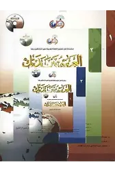El Arabiyyetü Beyne Yedeyk 4 Cilt Takım