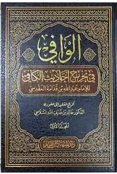 el Vafi fi tahrici ehadisil Kafi 6 Cilt Takım