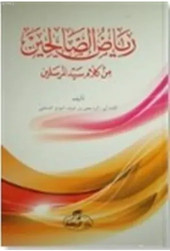 Riyazüs Salihin (Arapça)
