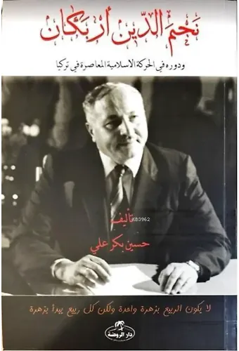 Necmettin Erbakan ve Devruhu Fi'l Hareketi'l İslamiyyeti'l Muasıra (Arapça); Erbakan ve Çağdaş İslami Hareketteki Rolü