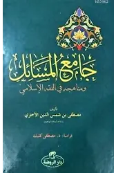 Camiul Mesail ve Menahicuhu fil Fıkhıl İslami