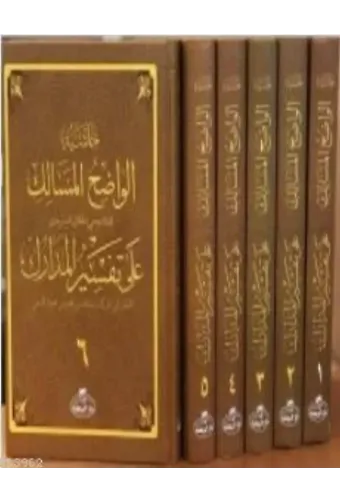 Haşiyetü'l Vadıhi'l Mesalik Ala Tefsiri'l Medarik (6 Cilt); (Nesefi Tefsiri Haşiyesi)