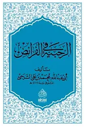 Rahabiyye