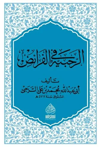 Rahabiyye