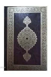 Kuranı Kerim Orta Boy Resmi Osmani Bilgisayar Hatlı