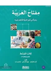 Miftahu'l Arabiyye Orta Seviye (Okuma ve Yazma)
