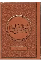Reşahat Osmanlıca