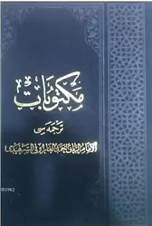 Osmanlıca Mektubatı Rabbani Tek Cilt