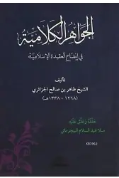 Cevahirül Kelamiye Arapça