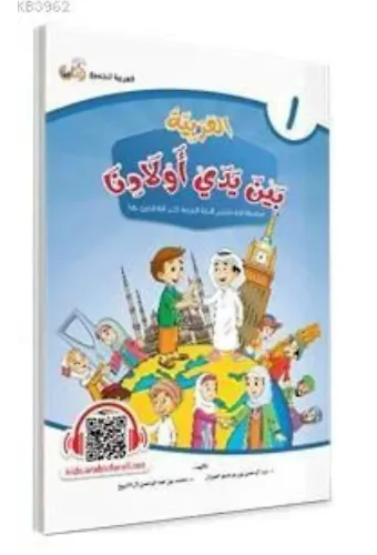 El Arabiyyetü Beyne Yedey Evladina 1.Cilt